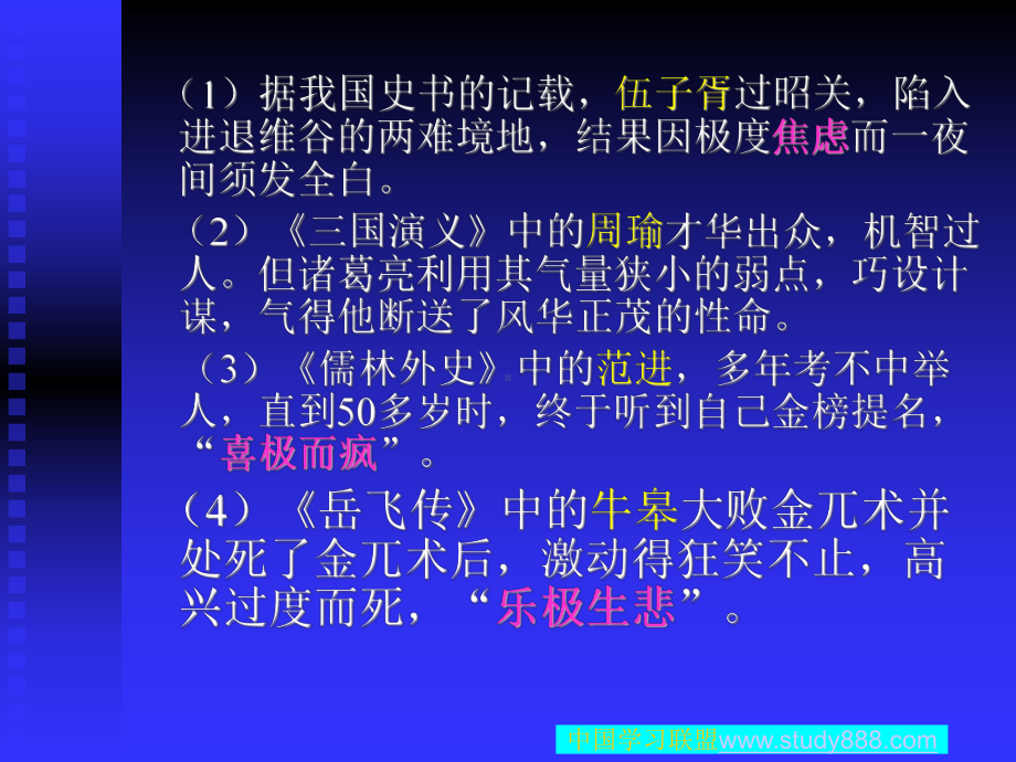 奇妙的情绪课件.ppt_第2页