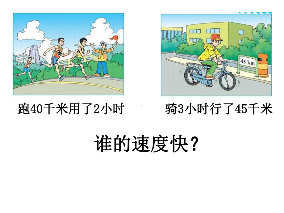 六年级数学《比的认识》课件.ppt_第2页