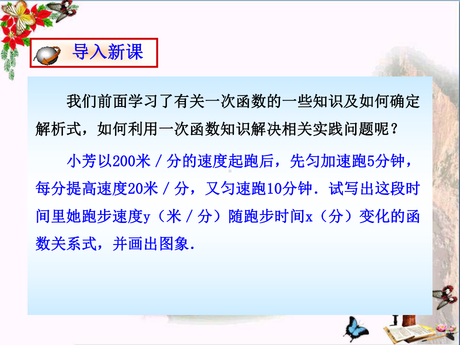 人教版八年级上册数学优秀公开课《一次函数PPT优秀课件》.pptx_第2页