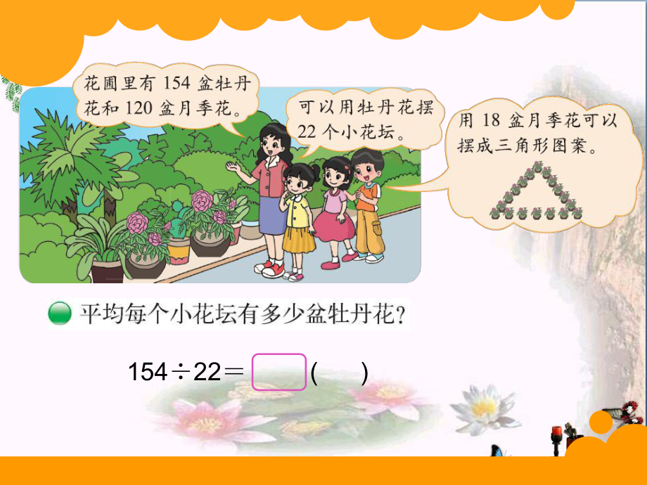 《参观花圃》除法-精品PPT课件(17张).ppt_第2页