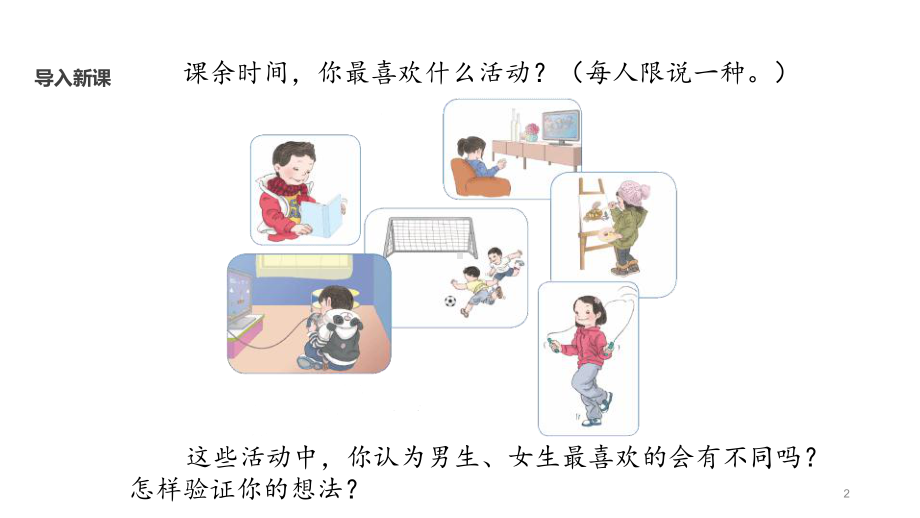 人教版三年级数学下册《复式统计表》PPT课件.pptx_第2页