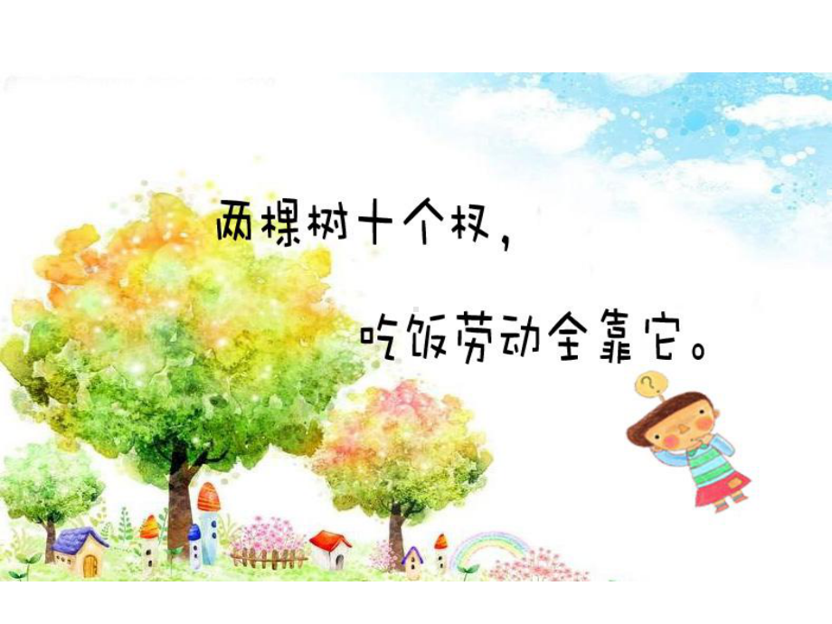 人教版小学音乐-理发师-课件-(6).ppt（无音视频）_第2页