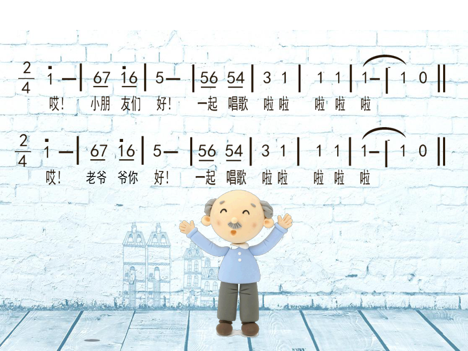 人教版小学音乐-理发师-课件-(6).ppt（无音视频）_第3页