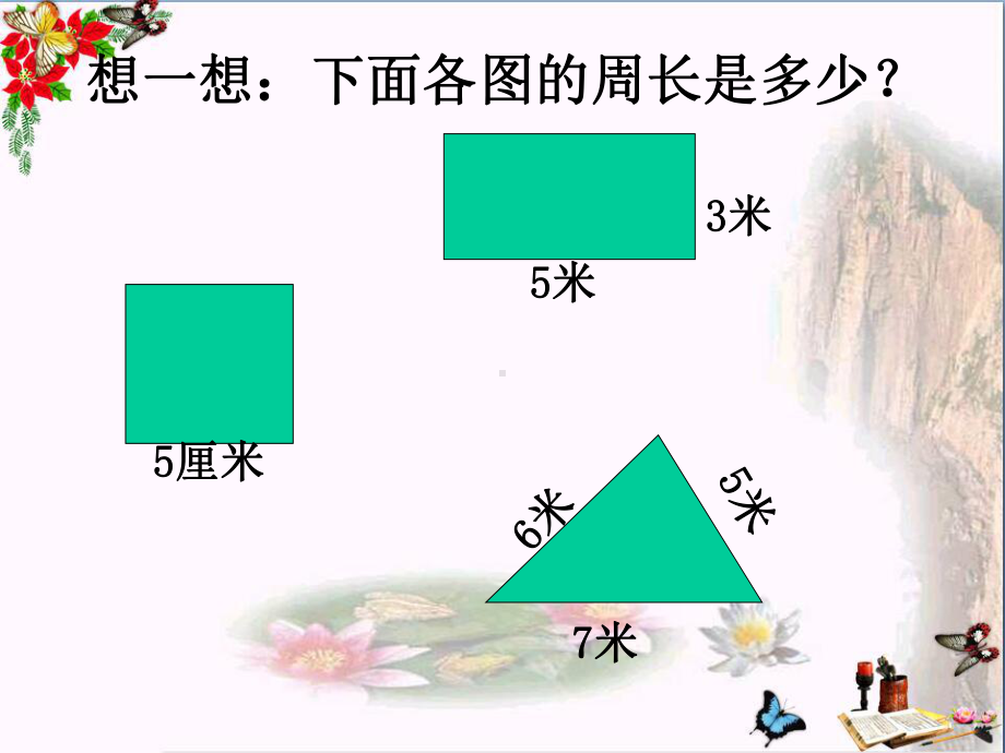 《圆的周长》圆-精品课件2(共47张).ppt_第2页