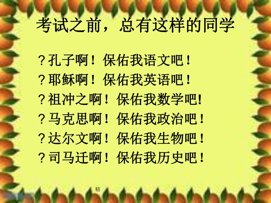 （精选）全力以赴迎接期末考试课件.PPT.ppt.ppt_第2页