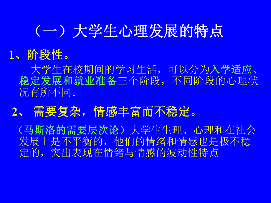 大学生常见的心理问题的发现及应对-PPT课件.ppt_第3页