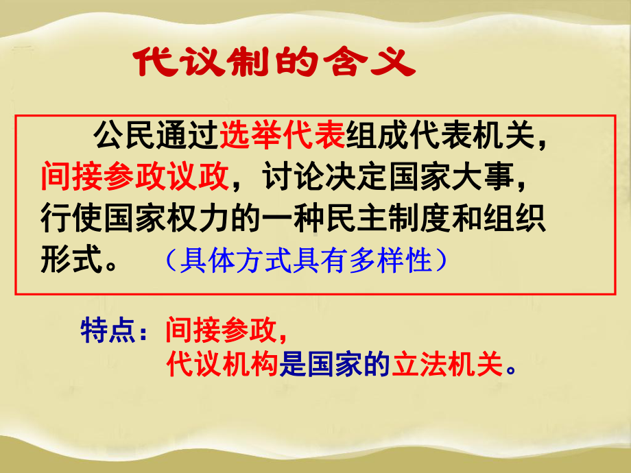 人民版必修一7.1英国代议制的确立和完善课件.ppt_第3页