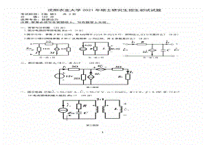 2021年沈阳农业大学硕士考研真题807电路.pdf