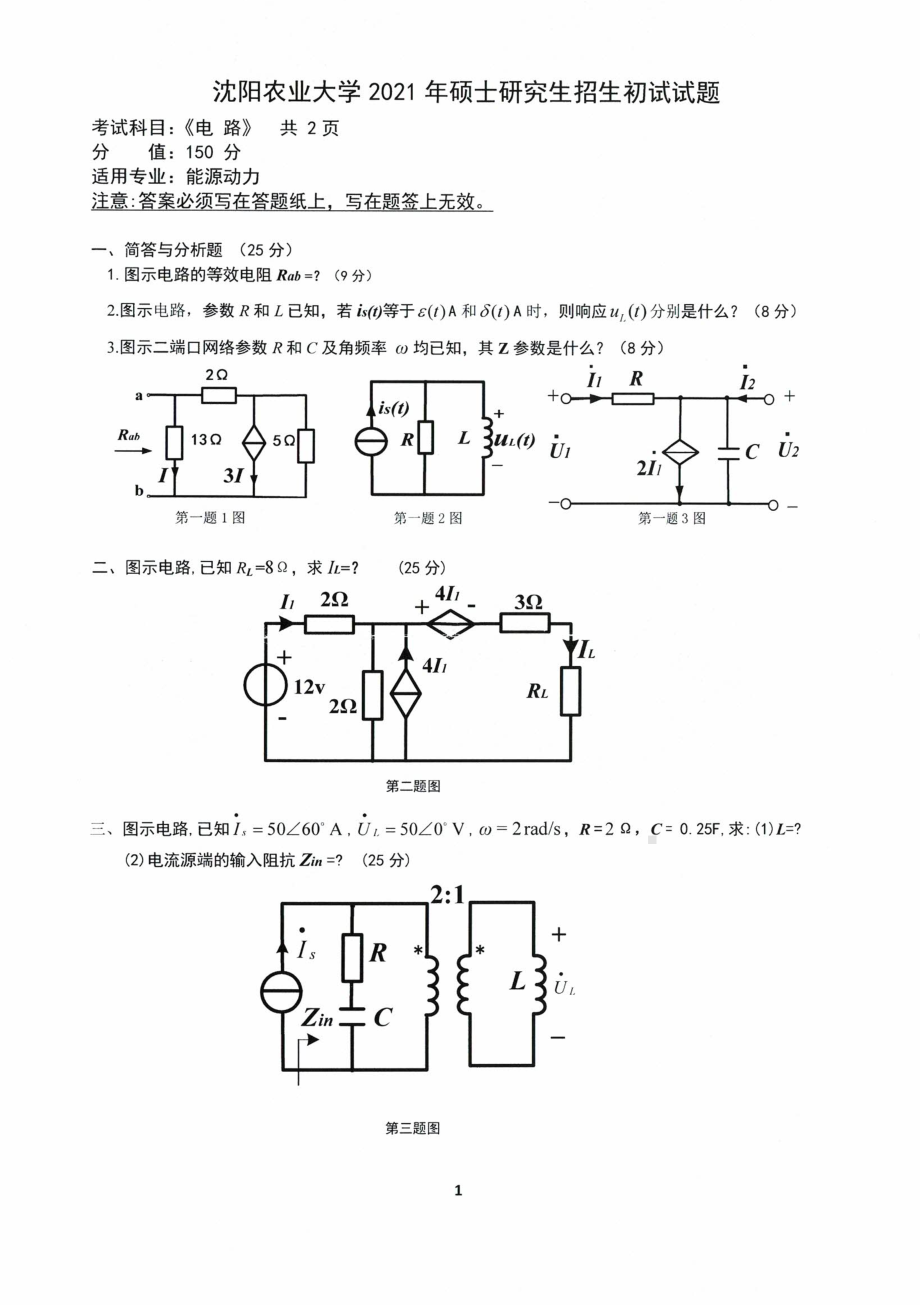 2021年沈阳农业大学硕士考研真题807电路.pdf_第1页