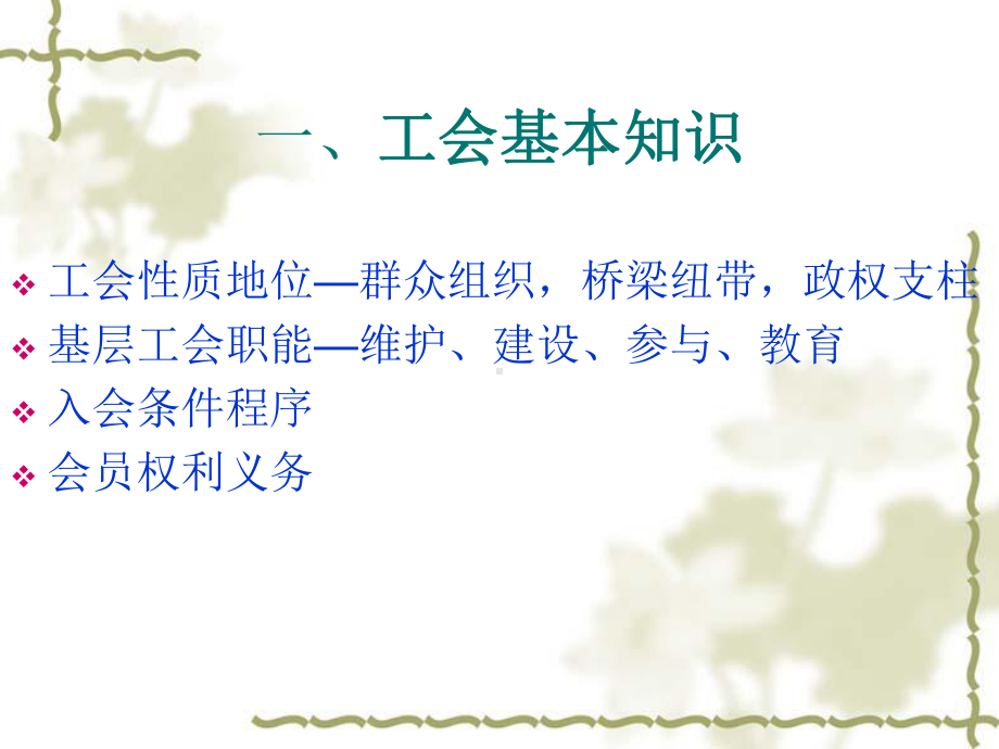 工会主席培训课件.ppt_第3页