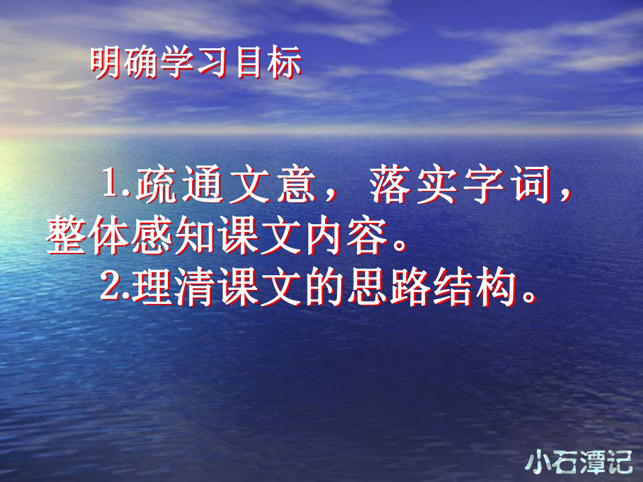 小石潭记-PPT精品教学课件6.ppt_第2页