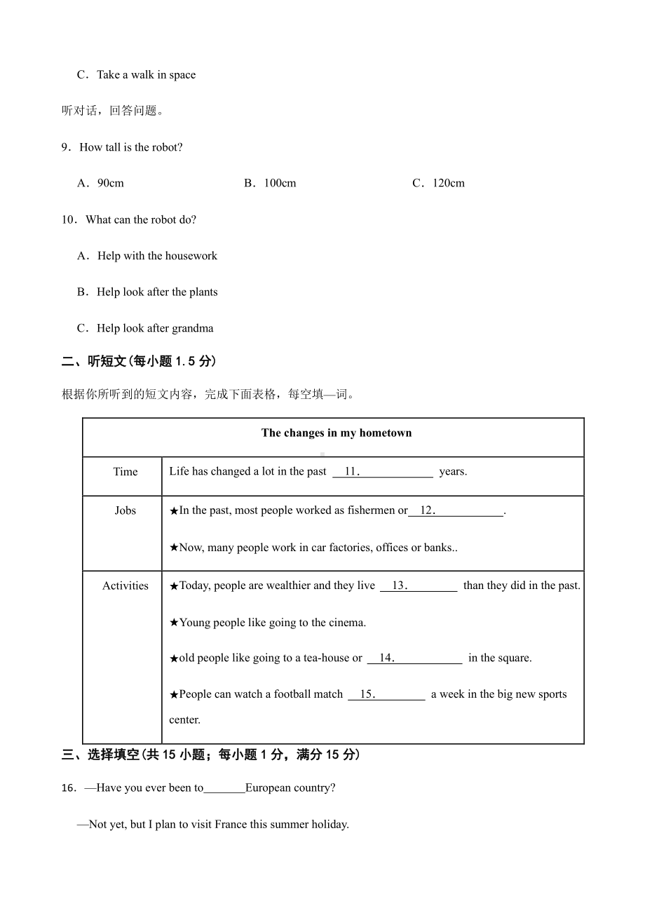 福建省三明市九年级下学期英语开学考试（PDF版）.pdf_第2页