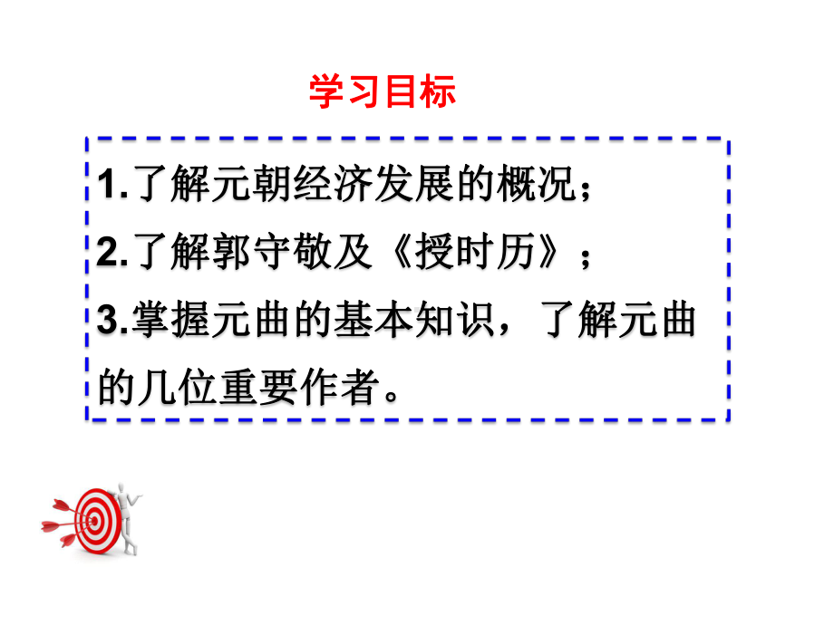 元朝的经济、科技与文化PPT优秀课件1-岳麓版.ppt_第3页