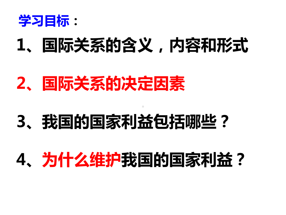 《坚持国家利益至上》PPT课件(广-西县级优课).ppt_第3页