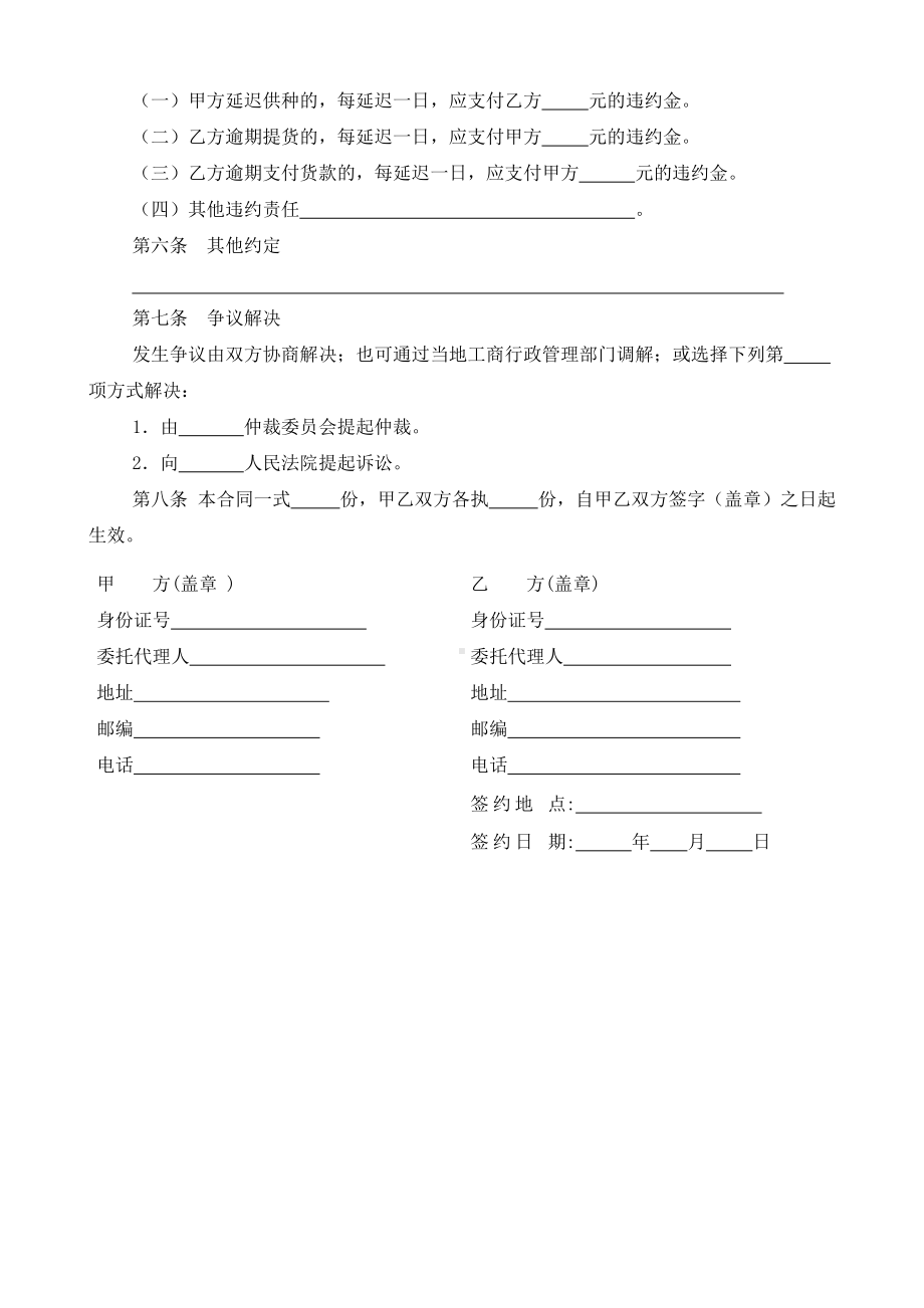 （根据民法典新修订）种猪买卖合同模板.docx_第3页