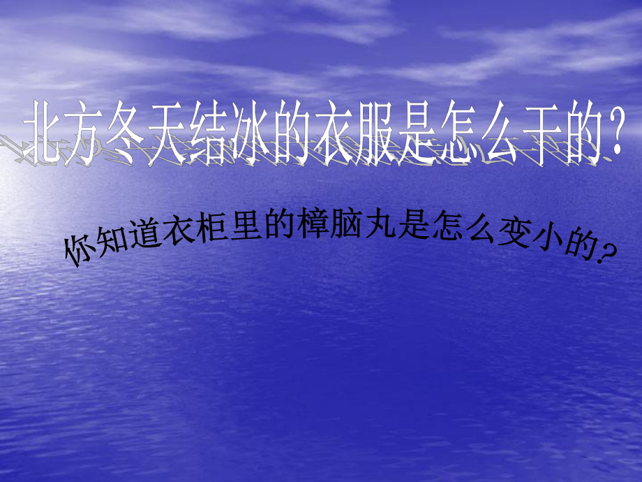 升华和凝华PPT教学课件.ppt_第2页