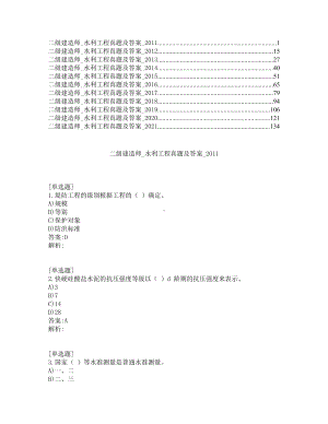 二级建造师考试-水利工程-真题及答案-2011-2021年.pdf