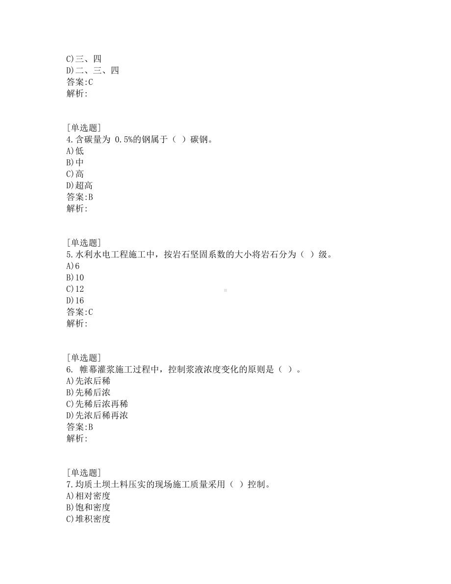 二级建造师考试-水利工程-真题及答案-2011-2021年.pdf_第2页