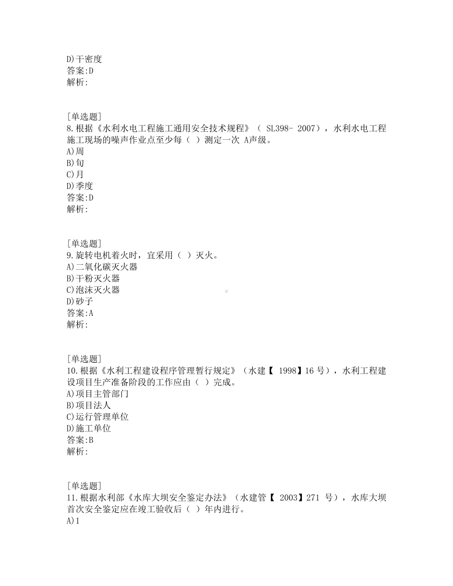 二级建造师考试-水利工程-真题及答案-2011-2021年.pdf_第3页