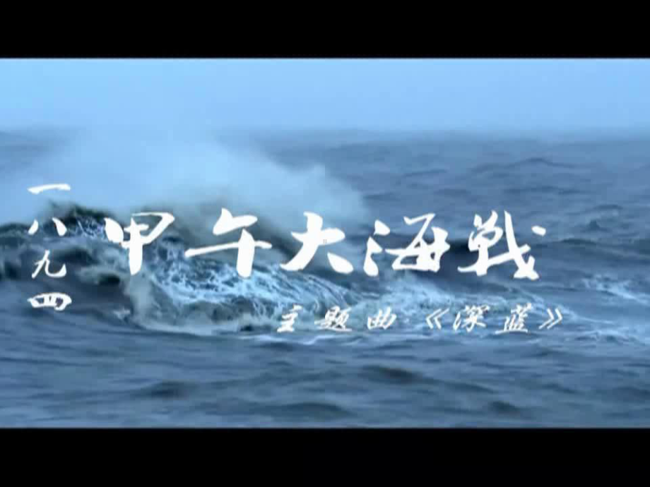 从中日甲午战争到八国联军侵华PPT课件40(4份)-岳麓版.ppt_第2页