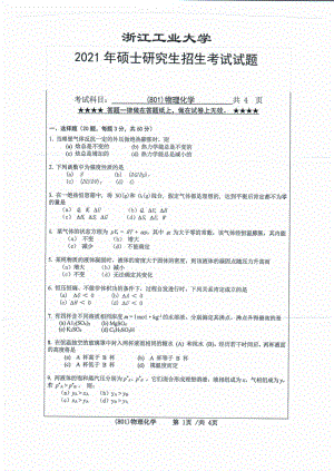 2021年浙江工业大学硕士考研真题801物理化学.pdf