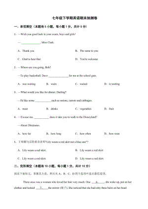 浙江省宁波市七年级下学期英语期末抽测卷及答案.docx