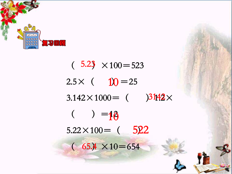 五年级数学上册第2单元小数乘法(小数乘小数)教学精选教学PPT课件冀教版.ppt_第3页