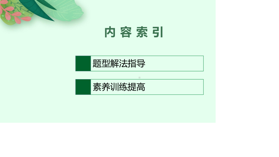 2021年安徽省中考英语分专题复习课件(共8讲).pptx（无音视频）_第2页