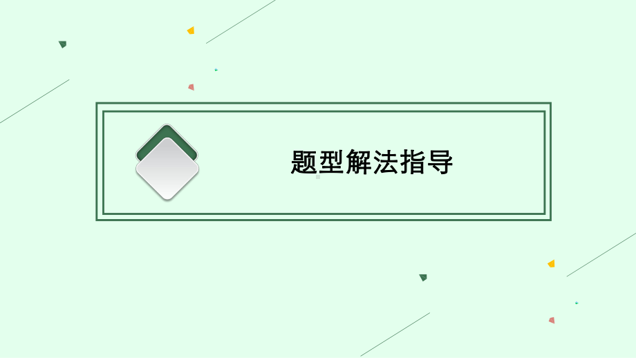 2021年安徽省中考英语分专题复习课件(共8讲).pptx（无音视频）_第3页