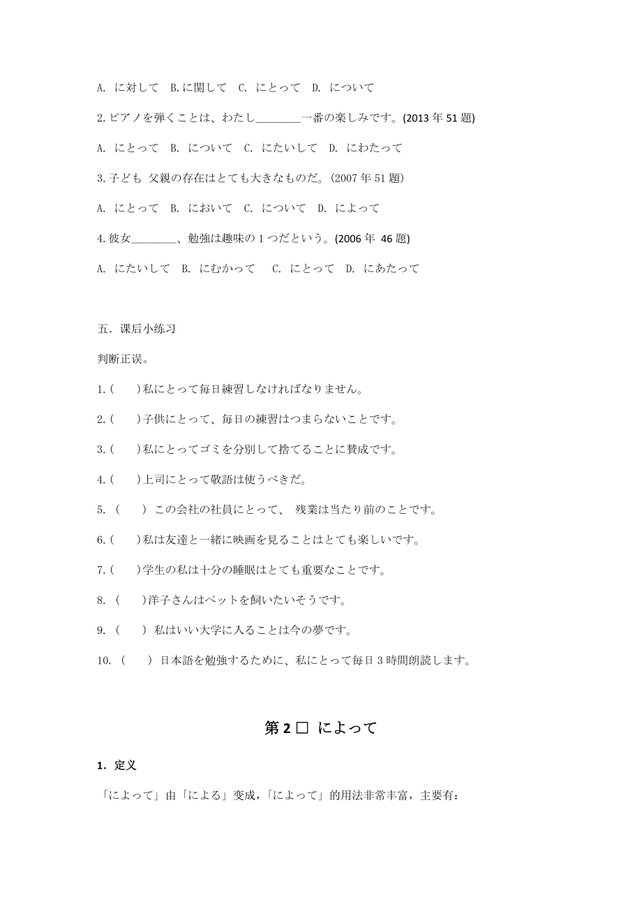 2023高考日语辨析专题によって教案.doc_第2页