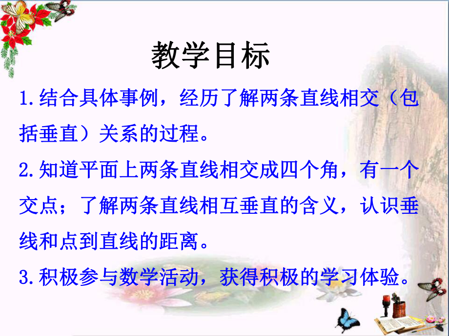 四年级数学上册第7单元垂线和平行线(认识垂线)教学-PPT精品课件冀教版.ppt_第2页