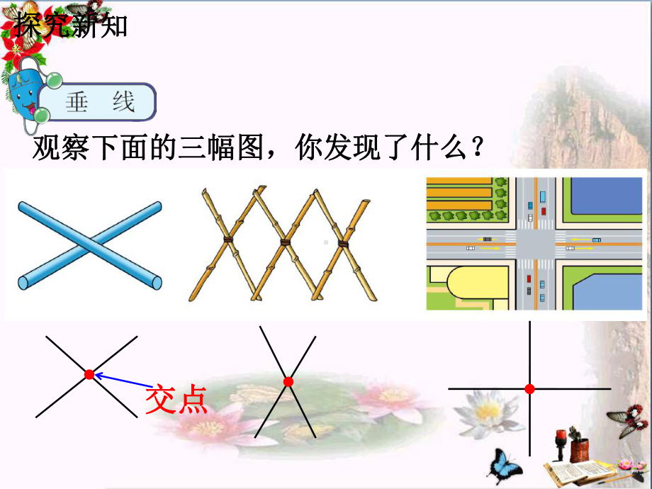 四年级数学上册第7单元垂线和平行线(认识垂线)教学-PPT精品课件冀教版.ppt_第3页