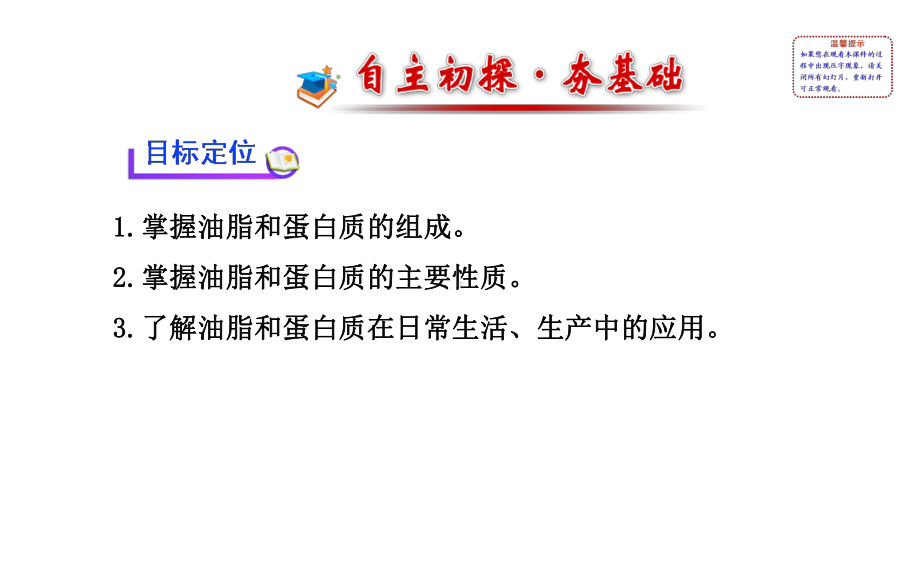 3.3.2生活中两种常见的有机物课件7(人教版必修2).ppt_第2页