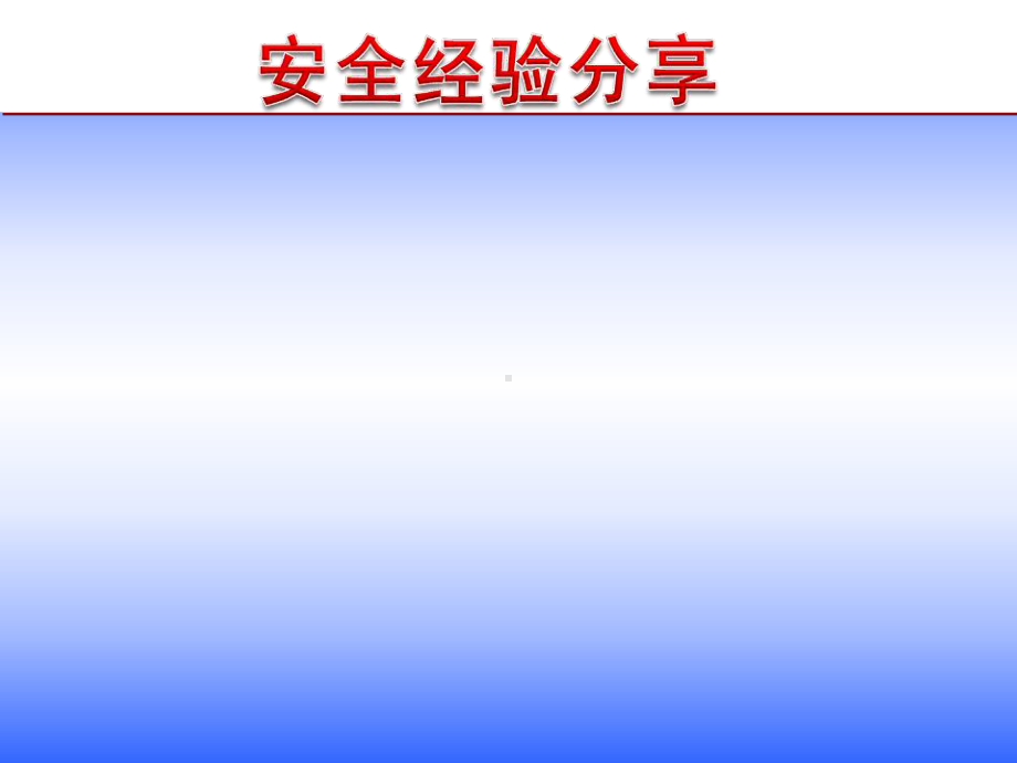 《安全文化建设》课件.ppt_第3页