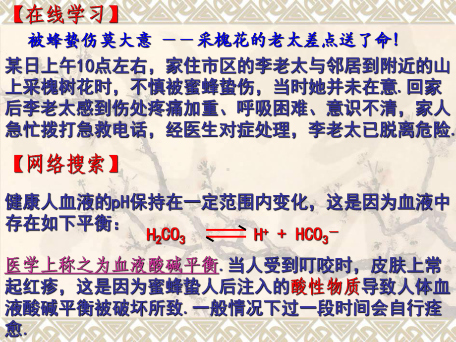 盐类的水解课件(精品).ppt_第3页