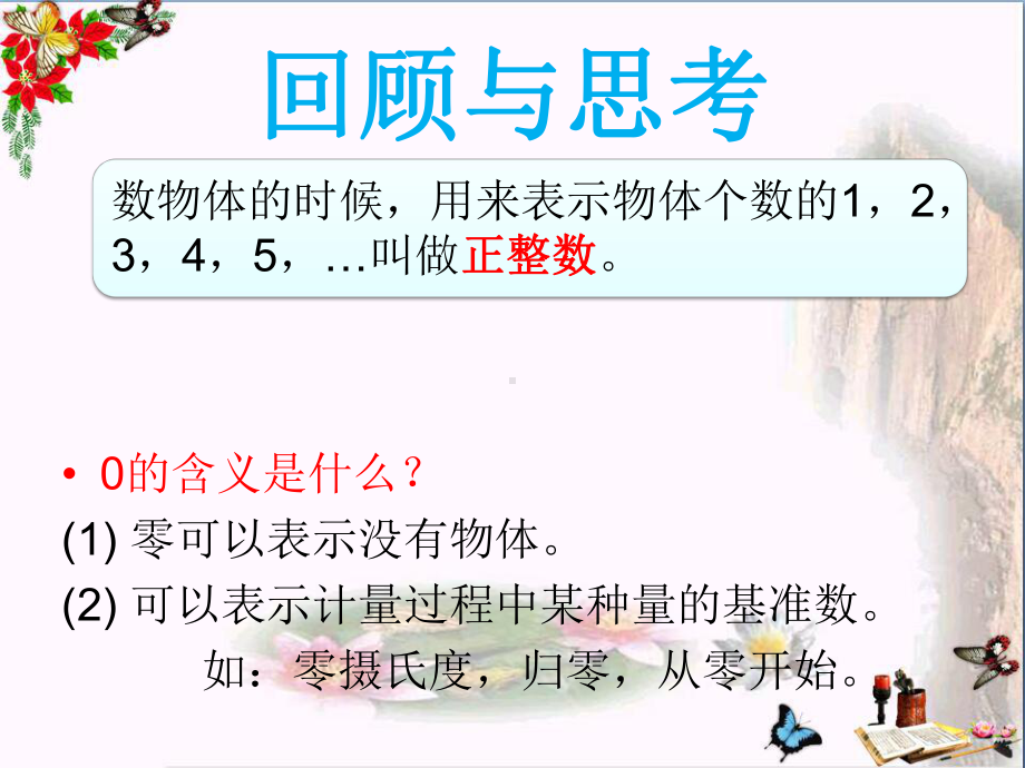 六年级数学上册-第1章-数的整除-1.1-整数和整除的意义精选优质PPT课件-鲁教版五四制.ppt_第2页