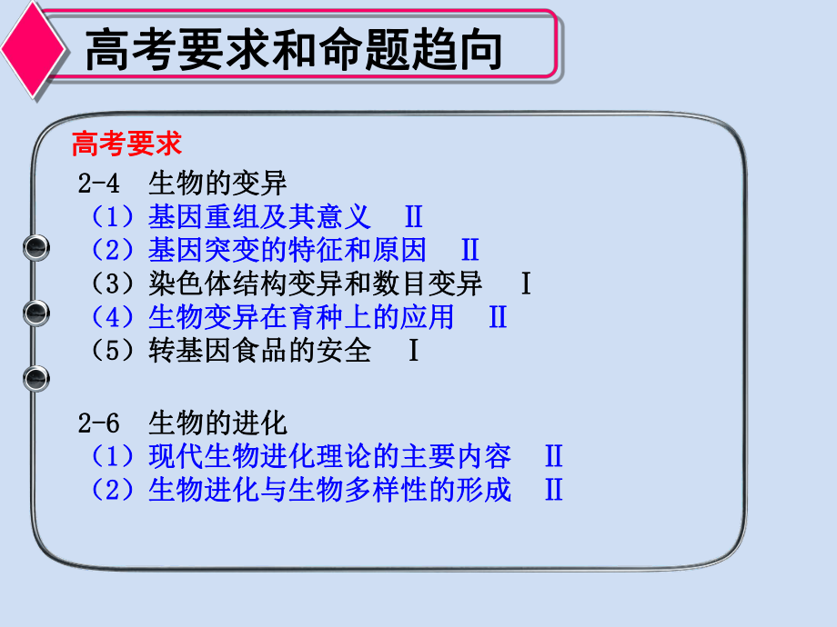 湖北省黄冈市2016年3月生物二轮复习说课比赛《变异与进化》课件ppt..ppt_第3页