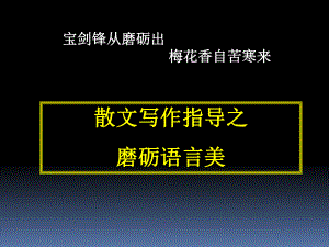 散文写作指导公开课课件.ppt