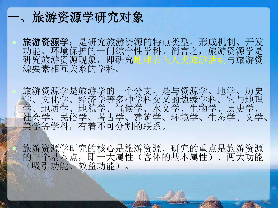 旅游资源学第一章PPT课件.ppt_第2页