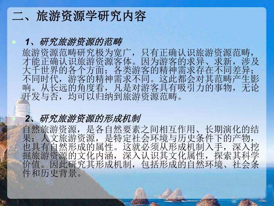 旅游资源学第一章PPT课件.ppt_第3页