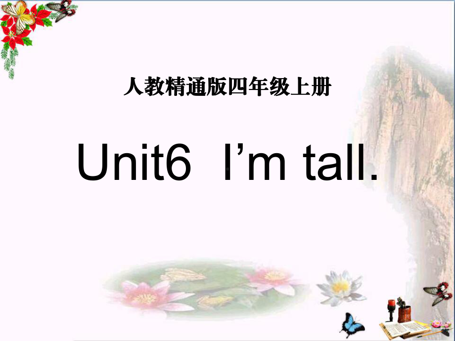 人教精通版英语四上Unit-6《I’m-tall》(Lesson-35)教学课件.pptx（无音视频）_第1页