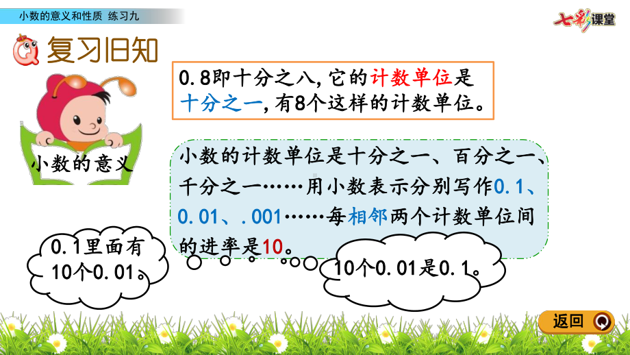 2020春人教版数学四年级下册-4.4-练习九-优秀课件.pptx.pptx_第2页