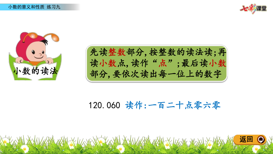 2020春人教版数学四年级下册-4.4-练习九-优秀课件.pptx.pptx_第3页