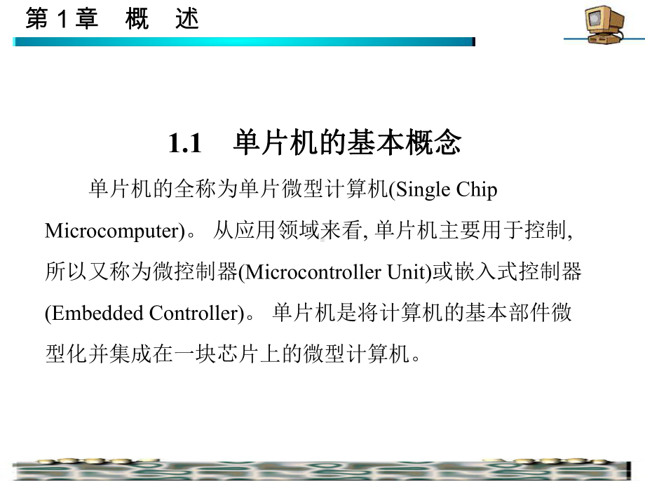 单片机课件第1章.ppt_第3页