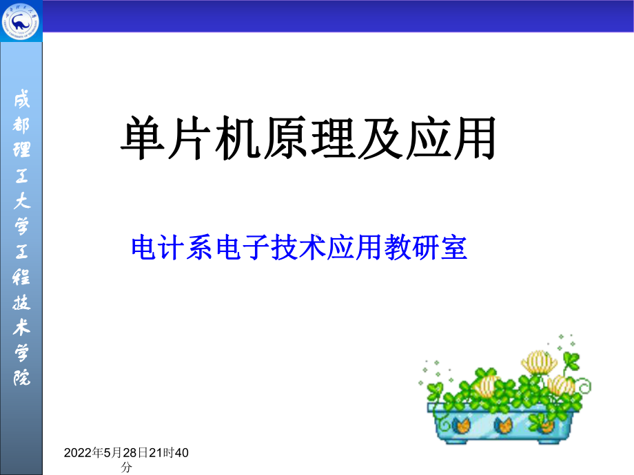 单片机课件-概述.ppt_第1页