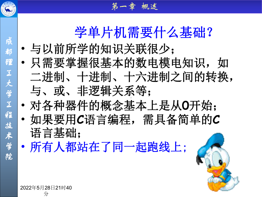 单片机课件-概述.ppt_第2页