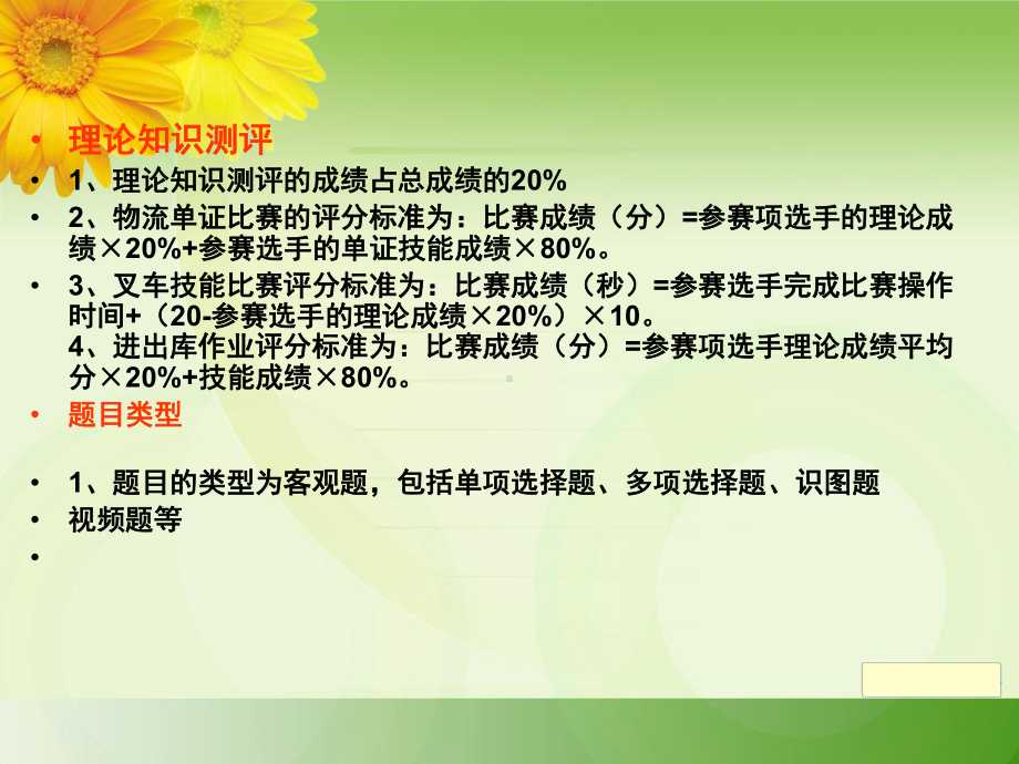 物流考试识图课件.ppt_第2页