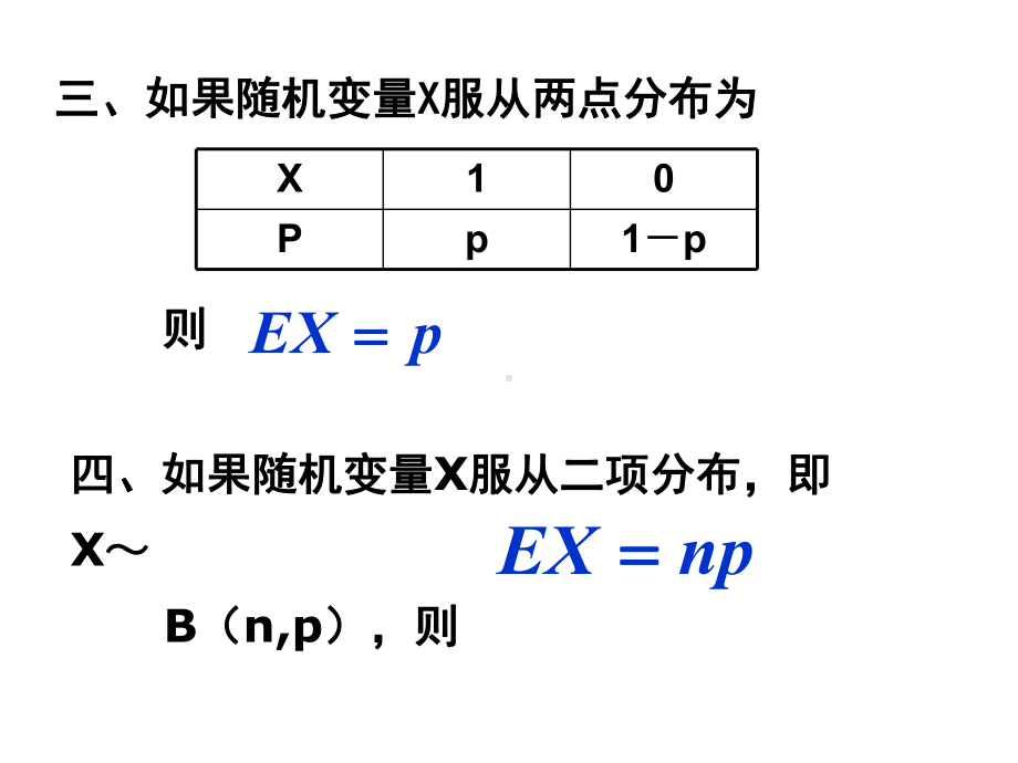 2.3.2《离散型随机变量的方差(一)》课件(新人教A选修2-3).ppt_第3页