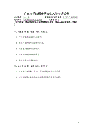 2013年广东财经大学考研专业课试题F505产业经济学.doc