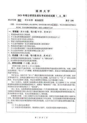 2021年扬州大学硕士考研真题802西方经济学.pdf